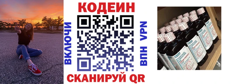 Кодеин напиток Lean (лин)  Калачинск 